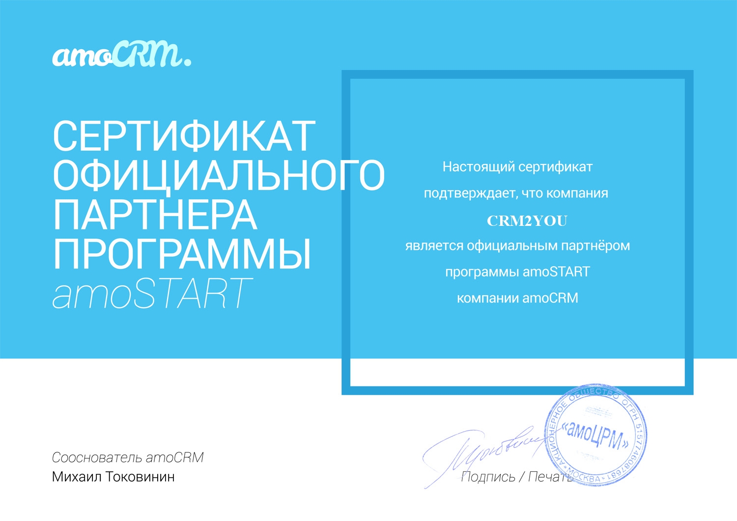 Сертификат AmoCRM.jpg